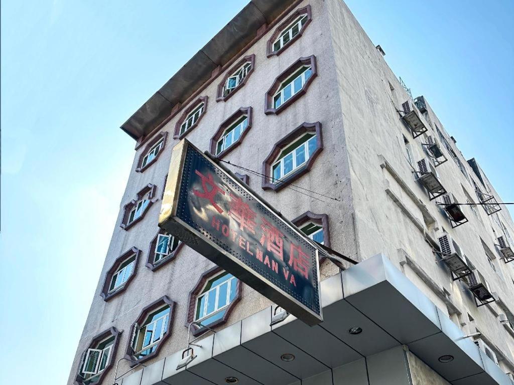 Man Va Hotel Macau Ngoại thất bức ảnh